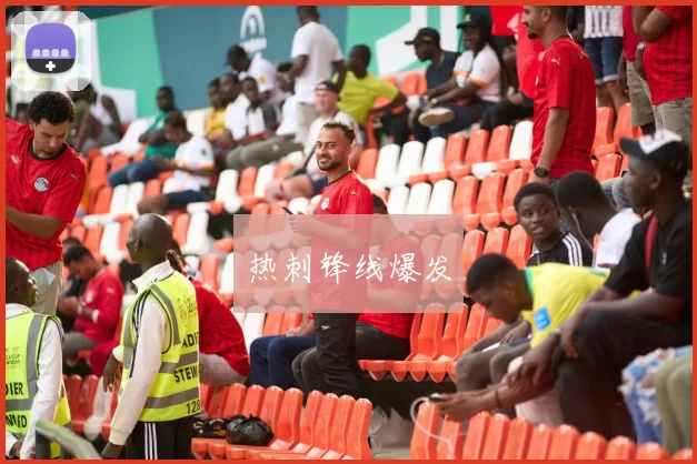 热刺锋线爆发