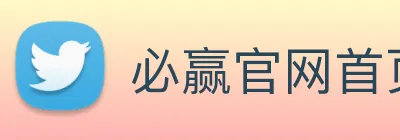 必赢官网首页入口 Logo