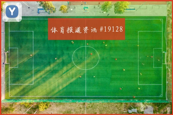 欧冠亚特兰大对阵尤文图斯防守落位速度有望决定禁区触球次数