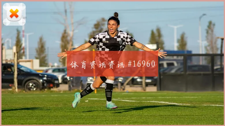 U20世界杯首回合佩德里禁区造点新王诞生