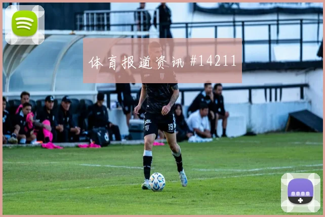 卢卡库面对埃及防线能否完成关键传球首发悬念观察